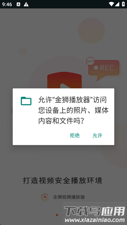 金狮播放器官方版截图2