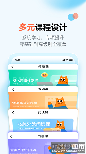 vipkid大咖英语截图3