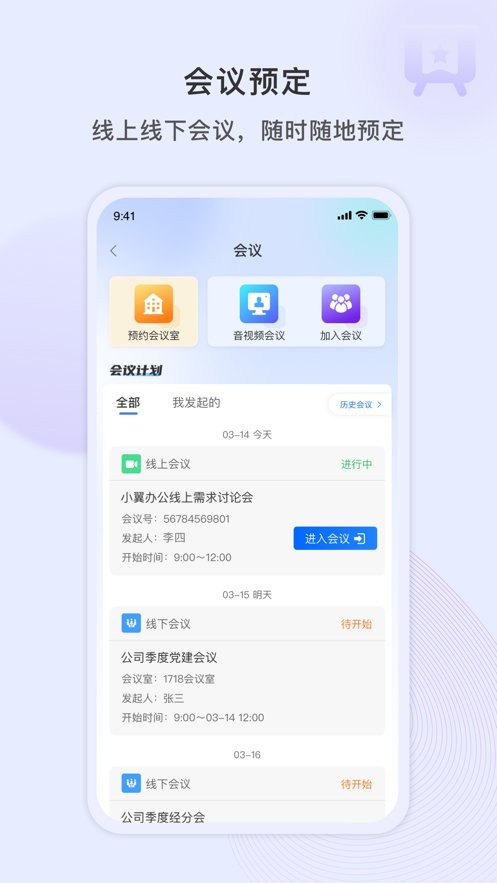 小翼办公app下载