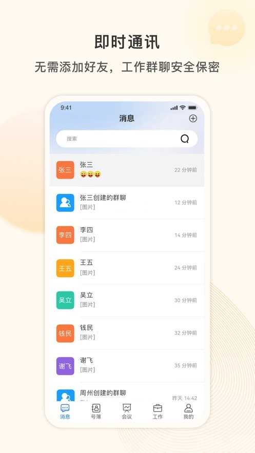 小翼办公最新版截图2