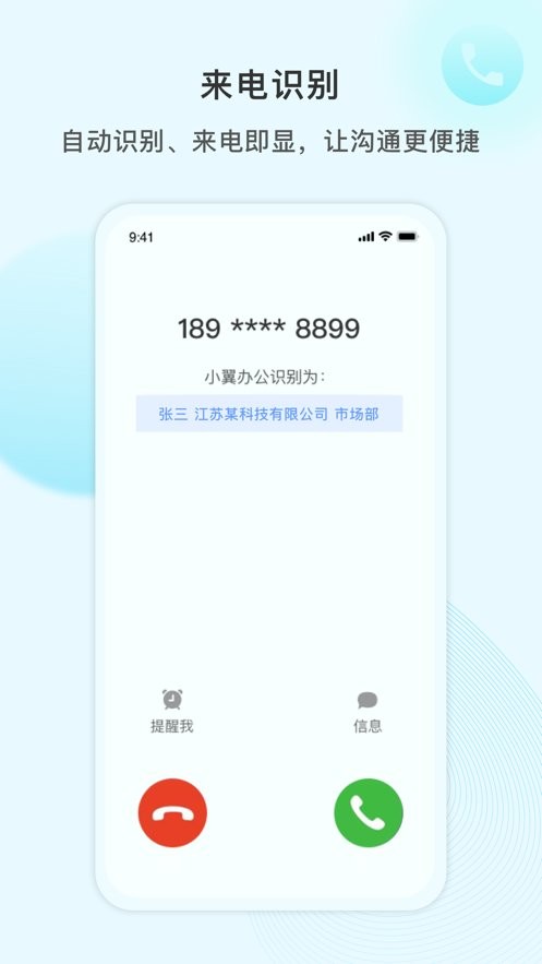 小翼办公最新版截图3