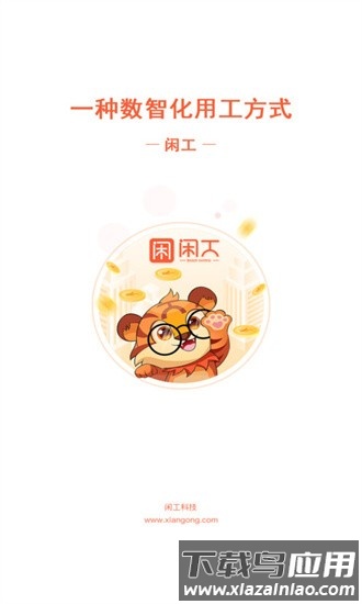 闲工最新版截图1