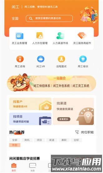 闲工最新版截图3
