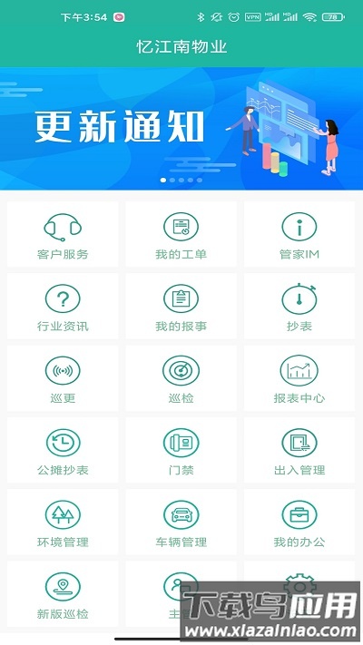 金牌管家物业版手机版下载
