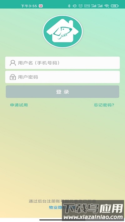 金牌管家物业版截图1