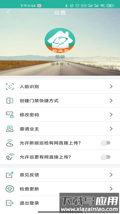 金牌管家物业版截图2