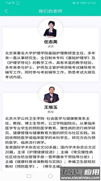 鸭上岸手机版截图3