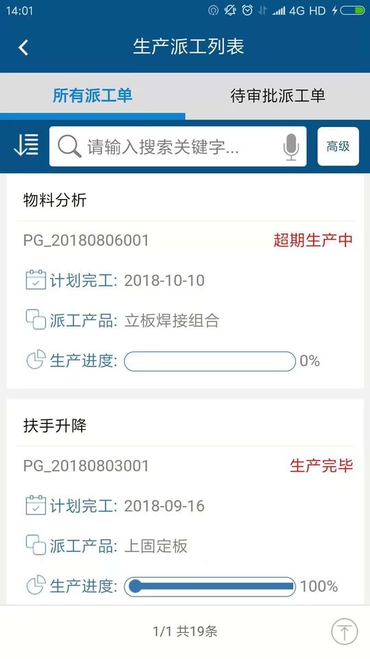 智邦国际ERP系统软件下载