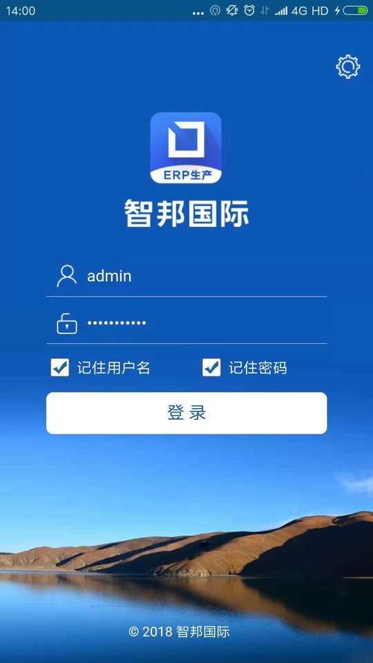 智邦国际ERP系统最新版截图1