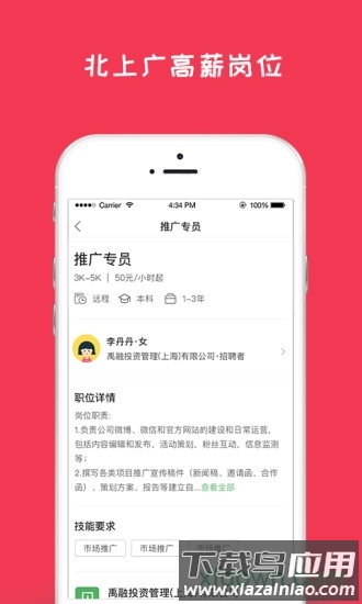 闲将招聘app下载