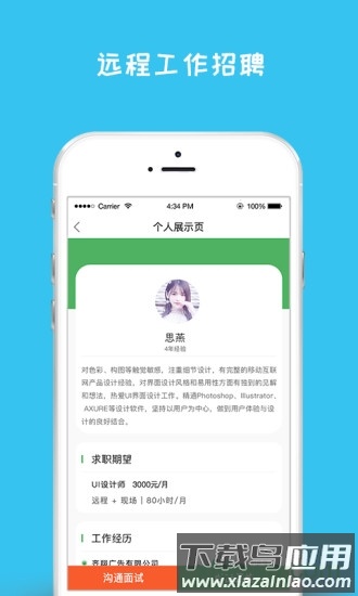 闲将招聘手机版截图1