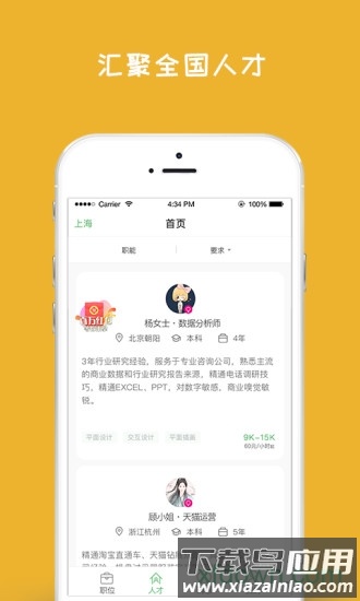 闲将招聘手机版截图3