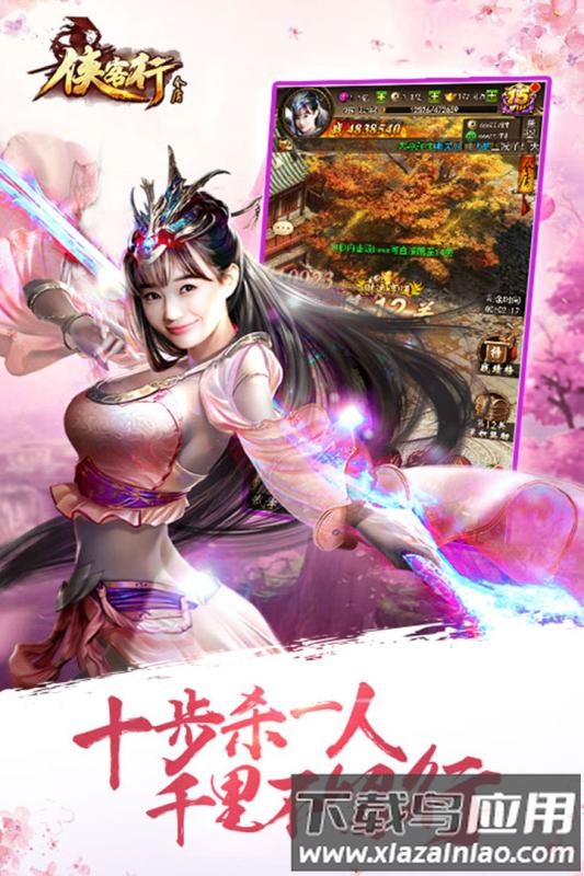 金庸侠客行bt版截图1