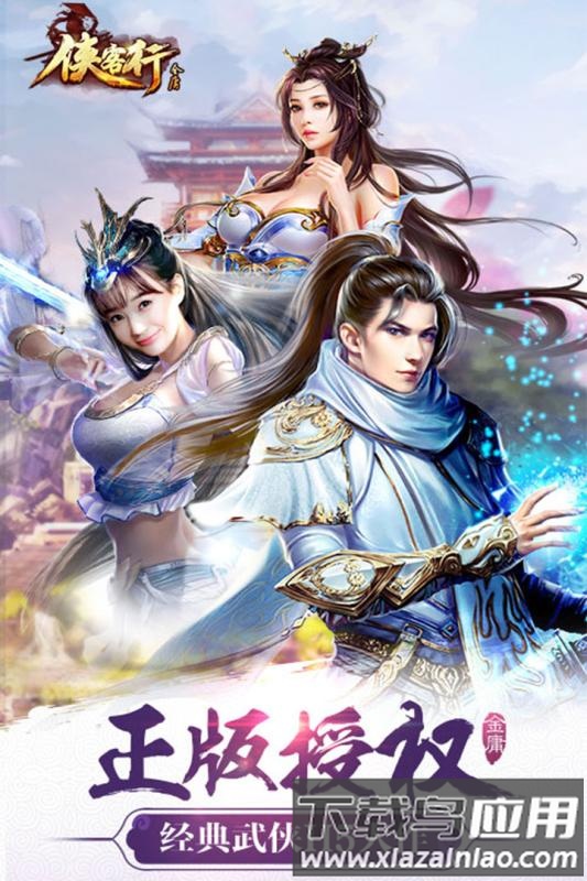 金庸侠客行bt版截图2