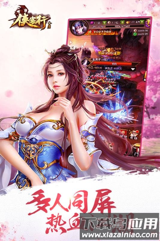 金庸侠客行bt版截图4