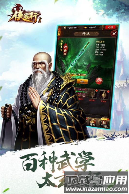 金庸侠客行bt版截图5