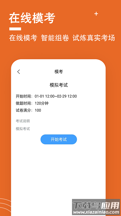 三支一扶题小宝最新版截图1