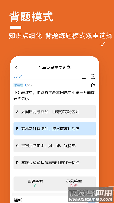 三支一扶题小宝最新版截图3