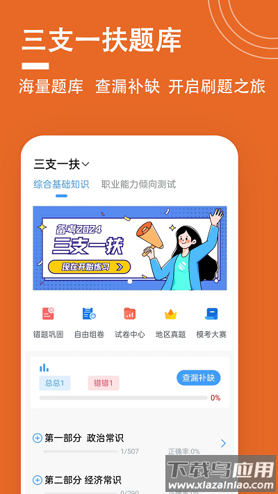 三支一扶题小宝最新版截图4