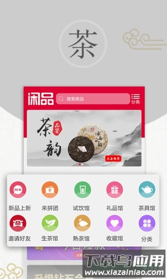 闲品手机版截图1