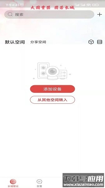 长城智云app最新版下载
