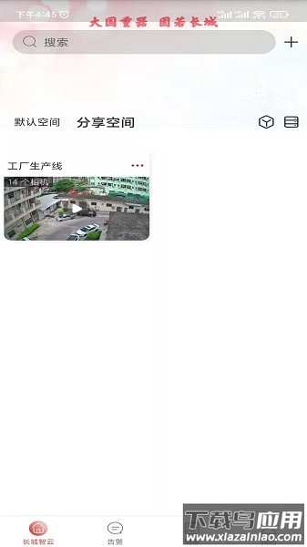长城智云摄像头截图4