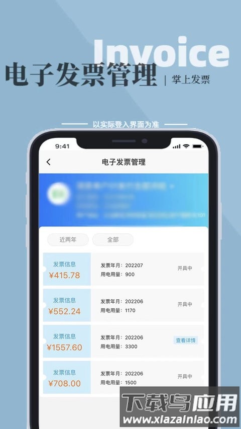 金州电力官方缴费软件截图1