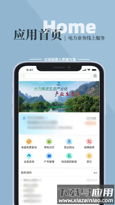 金州电力官方缴费软件截图3