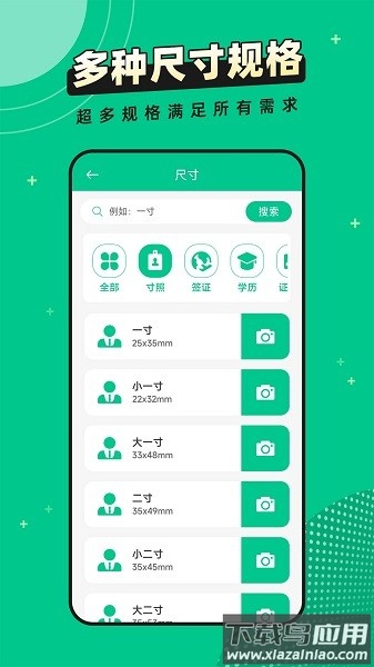 全能证件照片最新版
