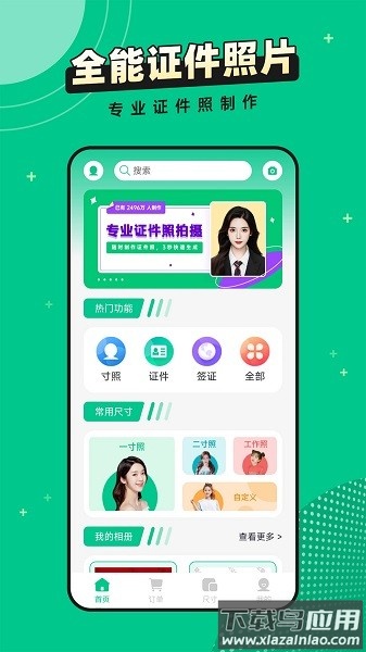 全能证件照片软件截图1