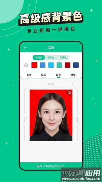 全能证件照片软件截图3