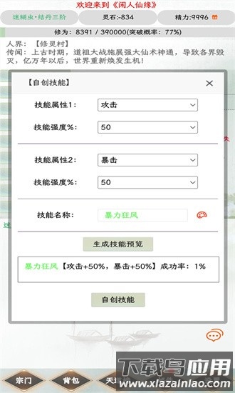 闲人仙缘官方版截图1