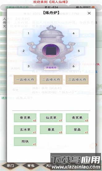 闲人仙缘官方版截图2