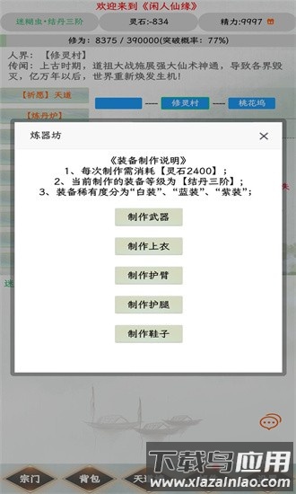 闲人仙缘官方版截图3