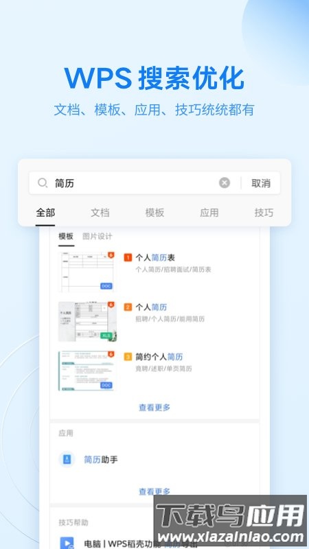 金山wpsoffice手机版下载