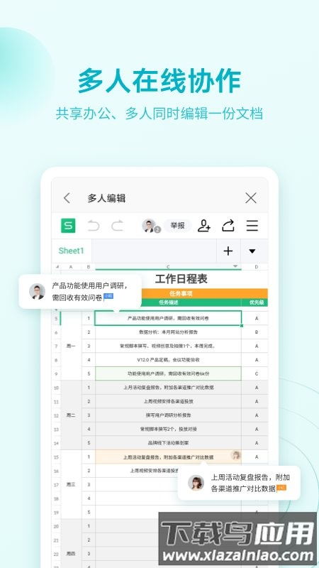 金山wpsoffice软件移动版截图2