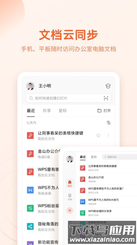 金山wpsoffice软件移动版截图3