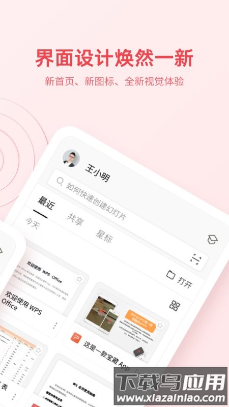 金山wpsoffice软件移动版截图4