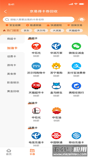 京易得回收软件截图2