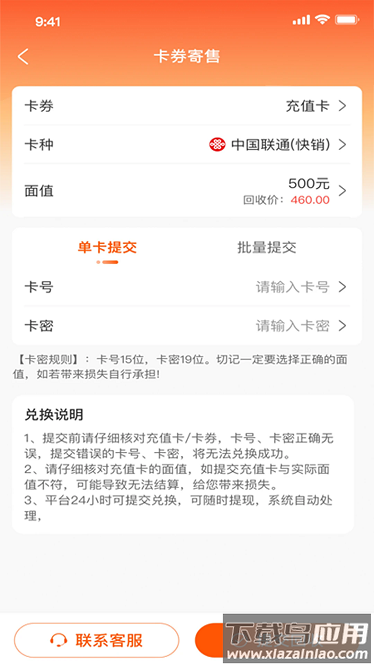 京易得回收软件截图3