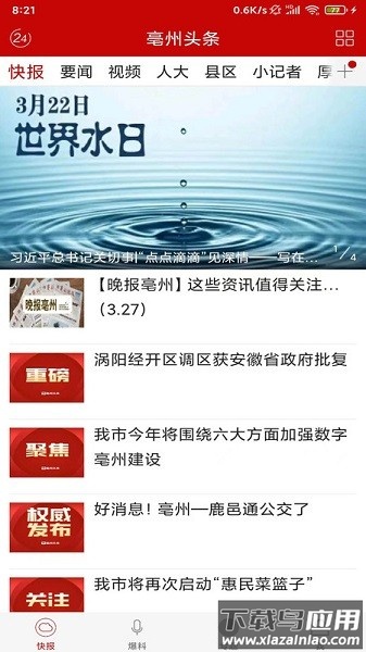 亳州头条客户端截图3