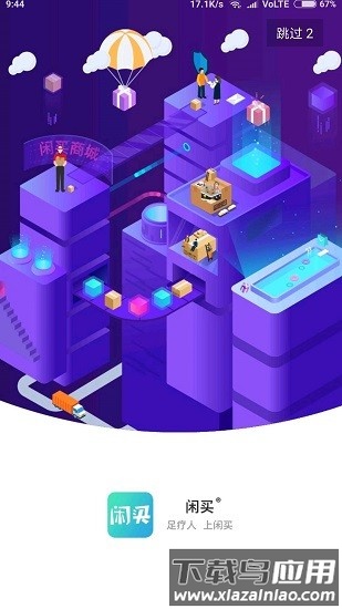 闲买最新版截图4