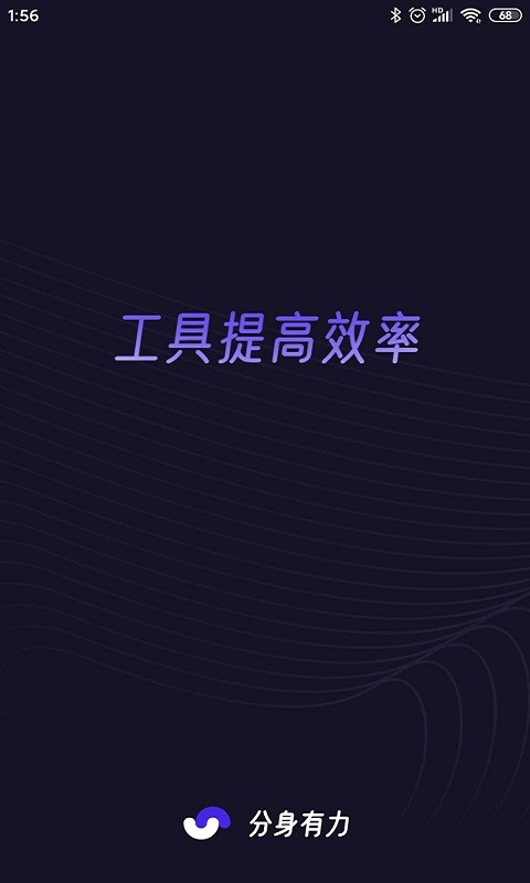 分身有力永久vip免费版截图3