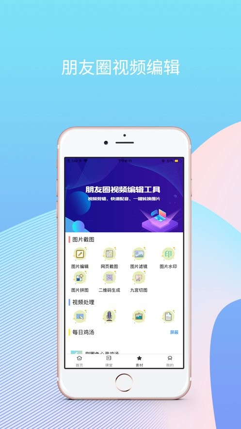 刷圈兔微信模拟器免费使用截图1