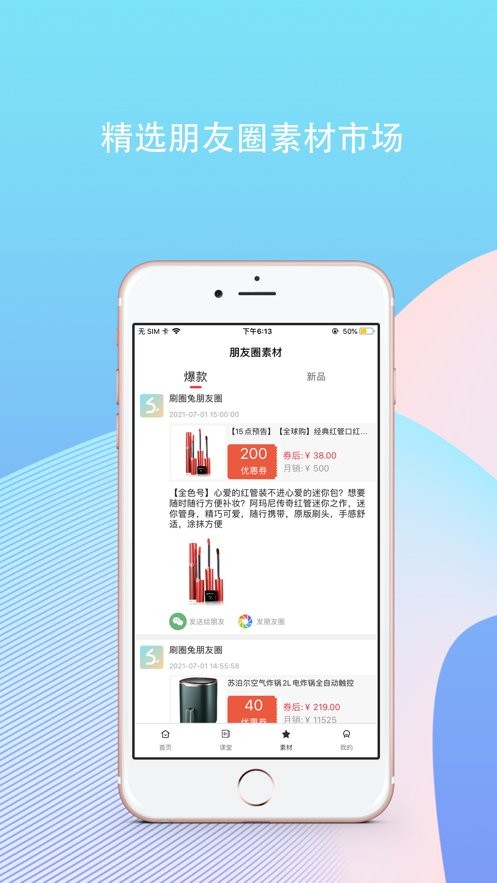 刷圈兔微信模拟器免费使用截图4