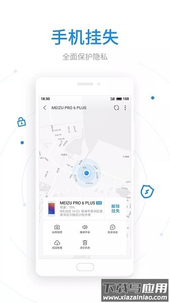 魅族查找手机最新版截图1