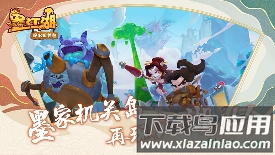 闯出机关岛截图3