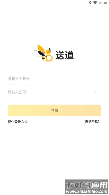送道官方版截图2