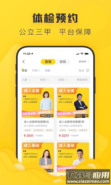 禾连健康app