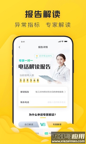 禾连健康官方正式版截图1